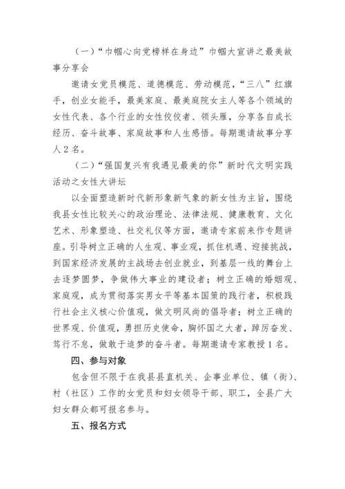 【活动方案】“学习身边榜样”活动方案：县“强国复兴有我建功新时代”女性大讲坛.docx