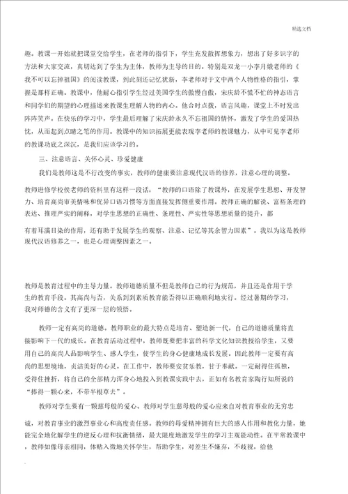 暑期语文教师培训心得体会