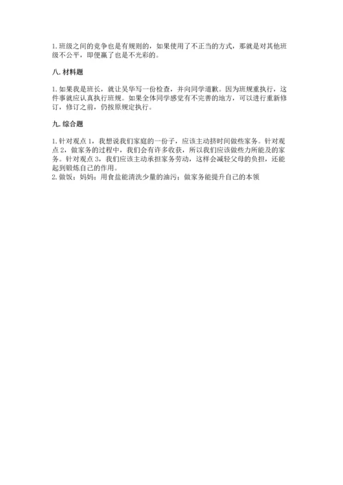 部编版道德与法治四年级上册期中测试卷精品【典型题】.docx