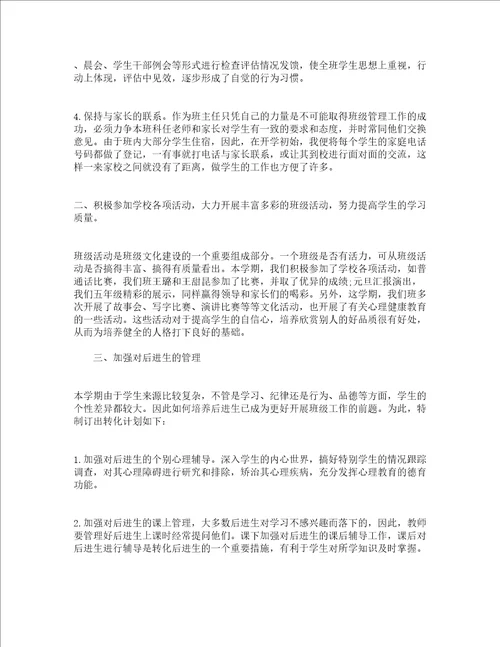 班级课外活动总结精选18篇