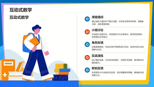 蓝色卡通风教育培训PPT模板
