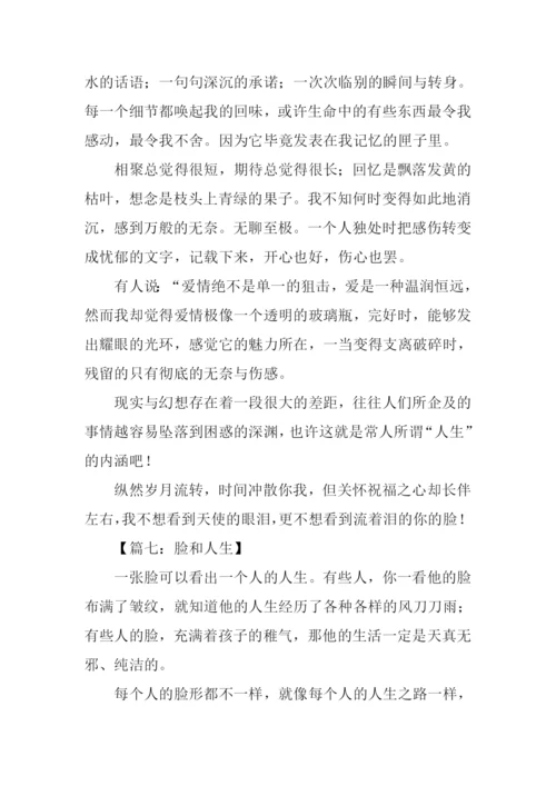 关于脸的作文.docx