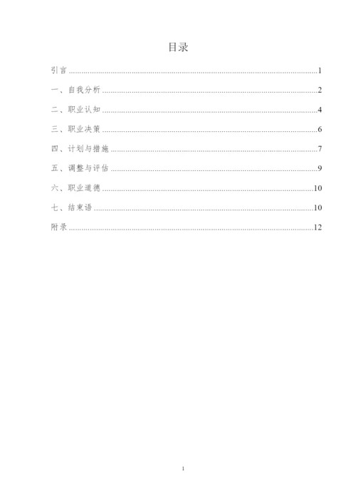 21页6100字大数据技术专业职业生涯规划.docx