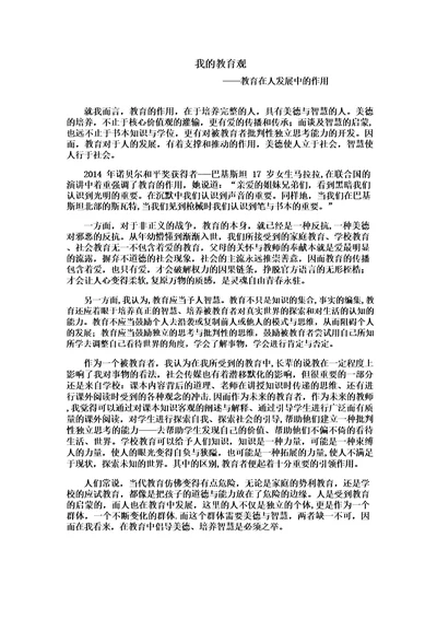 教育学小论文:我的教育观