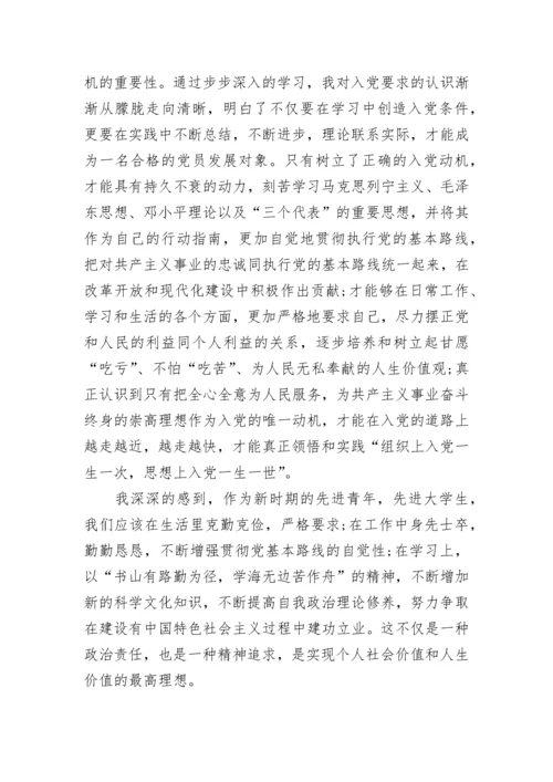 2023年入党积极分子党校培训心得体会1500字.docx