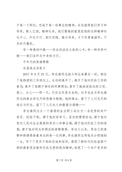 学习李兆雄同志先进事迹有感 (3).docx