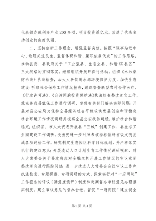 人大主任依法履职工作汇报.docx