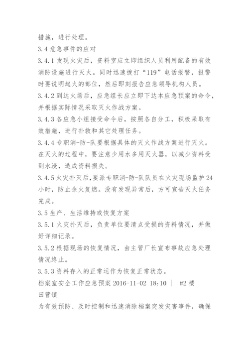 档案局消防应急预案.docx