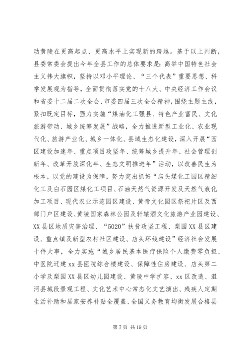 县委经济工作报告.docx