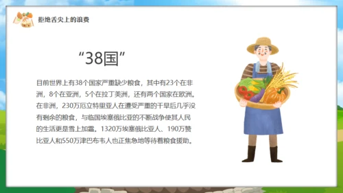 中小学节约粮食主题班会通用PPT模板