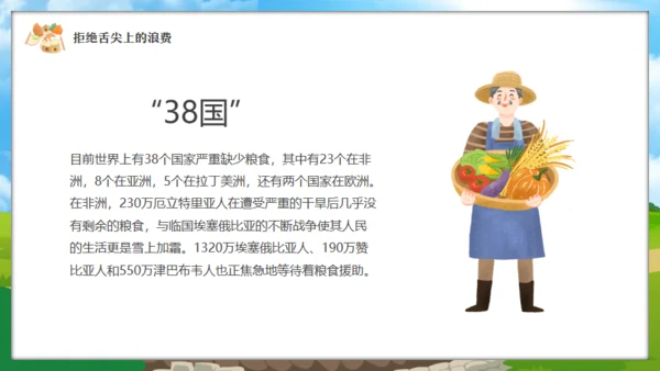 中小学节约粮食主题班会通用PPT模板