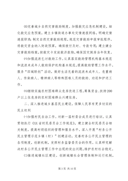 民政局工作计划思路 (2).docx