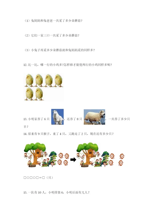 小学一年级数学应用题大全精品（全优）.docx