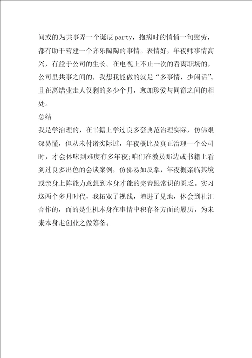 理财顾问毕业实习总结1