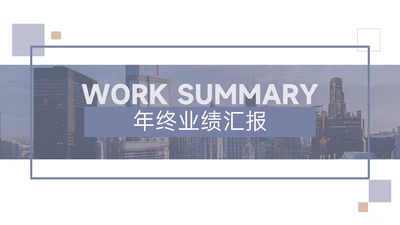 简约蓝金年终业绩汇报PPT模板