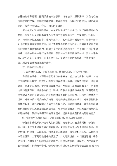 道德与法治教学计划16篇.docx