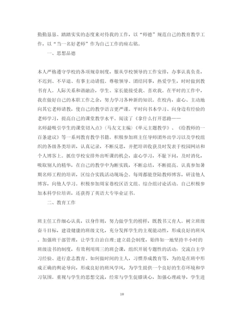 2022职称晋升述职报告范文3篇.docx