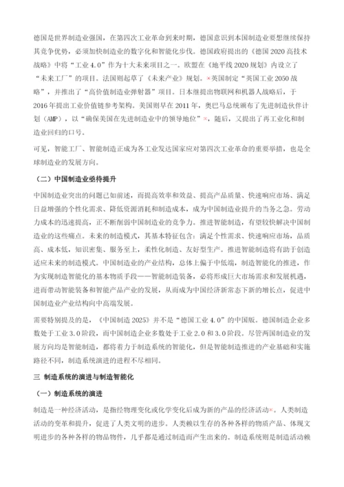 制造强国战略的实施与智能制造的发展.docx