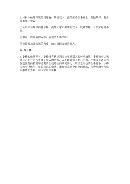 六年级下册道德与法治 期末测试卷含答案【综合题】.docx