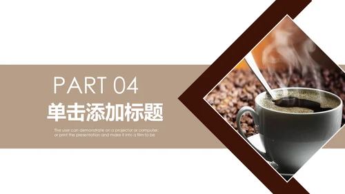 休闲下午茶美味咖啡厅介绍咖啡介绍PPT咖啡豆