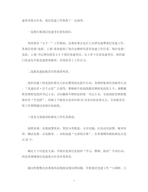 精编之经典范文在抓基层党建述职评议大会上的主持讲话.docx