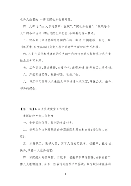 医院收发制度3篇.docx