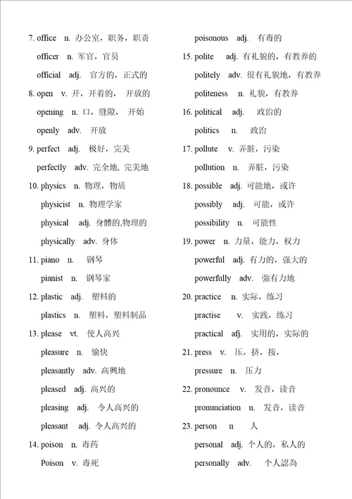 高考英语常用词汇变形根据3500整理