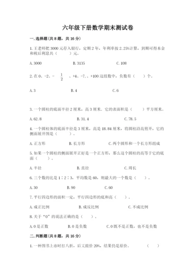 六年级下册数学期末测试卷（满分必刷）.docx