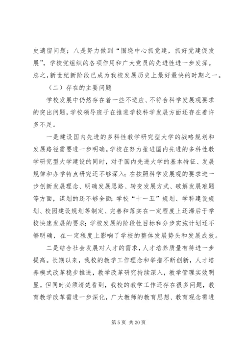 大学领导班子分析检查报告.docx