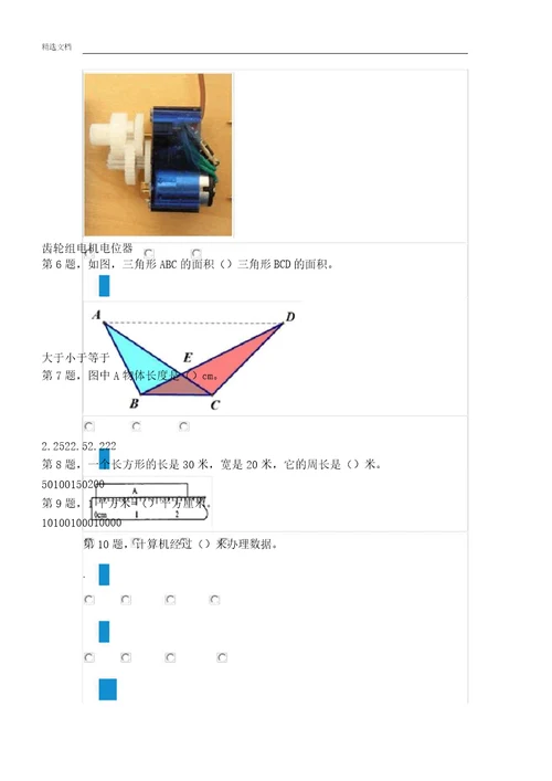 青少年人工智能技术水平测试二级考试试卷