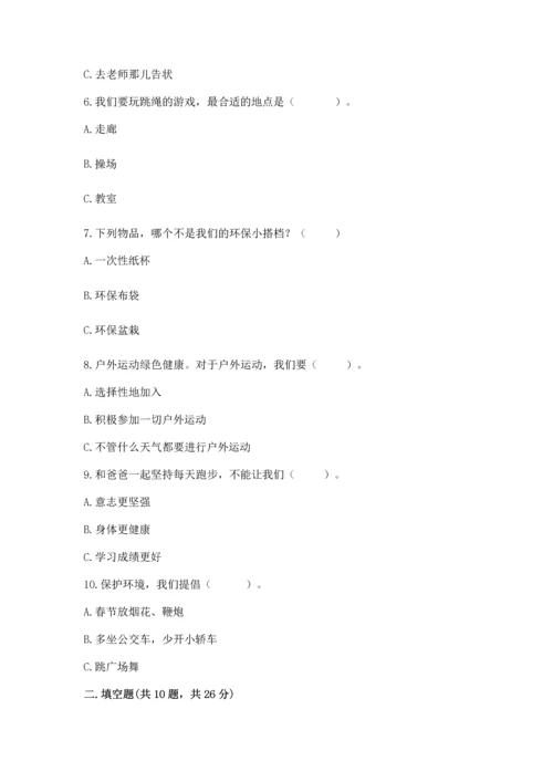 部编版二年级下册道德与法治 期末测试卷（全国通用）.docx