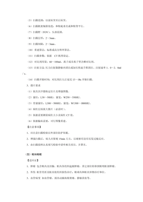 CT操作关键技术标准规范.docx