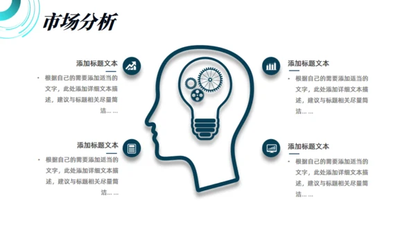 科技感风格的商业计划书通用PPT模板