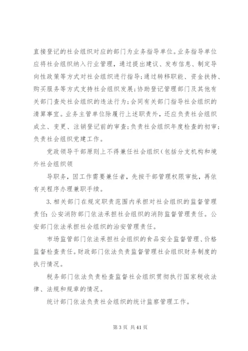 XX市社会组织发展规划实施方案.docx