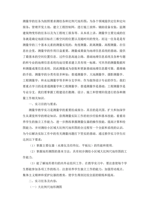 有关设计类实习报告集合四篇.docx