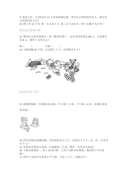 小学一年级上册数学解决问题50道【模拟题】.docx