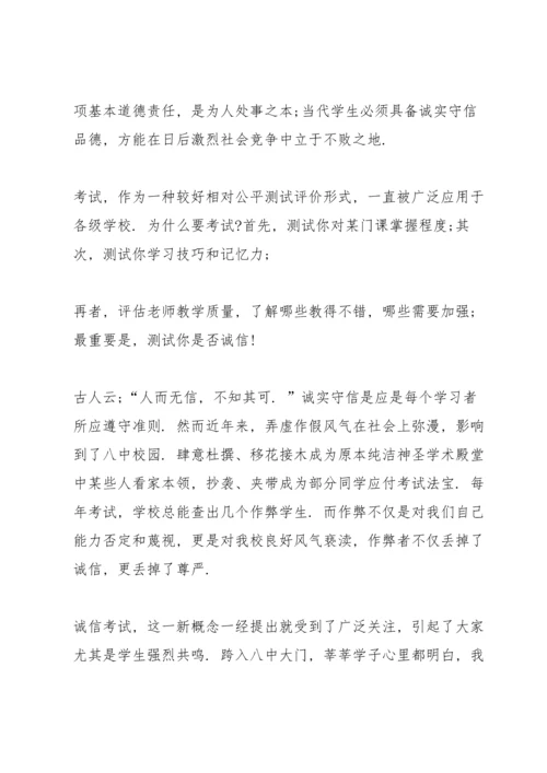 诚信友善伴我成长演讲稿5分钟5篇.docx