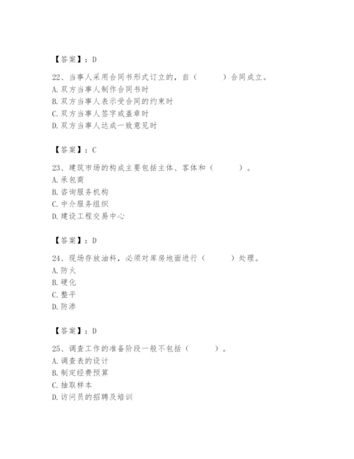 2024年材料员之材料员专业管理实务题库精品（历年真题）.docx