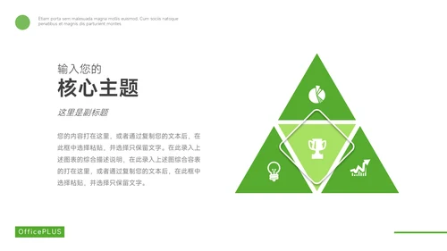 绿色极简高端年终总结汇报PPT模板