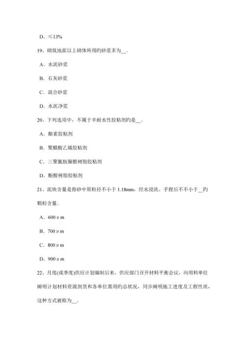 2023年西藏材料员岗位知识与专业技能模拟试题.docx