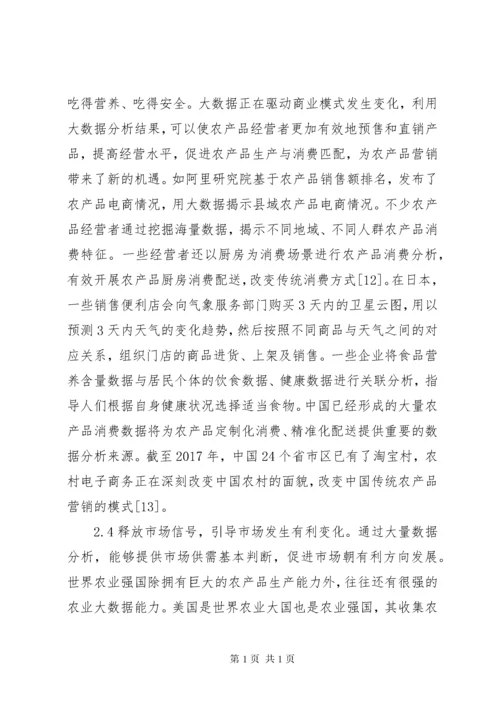 农业高质量发展与大数据建设探讨.docx