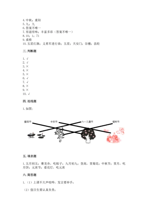 二年级上册道德与法治 期中测试卷含答案（培优b卷）.docx