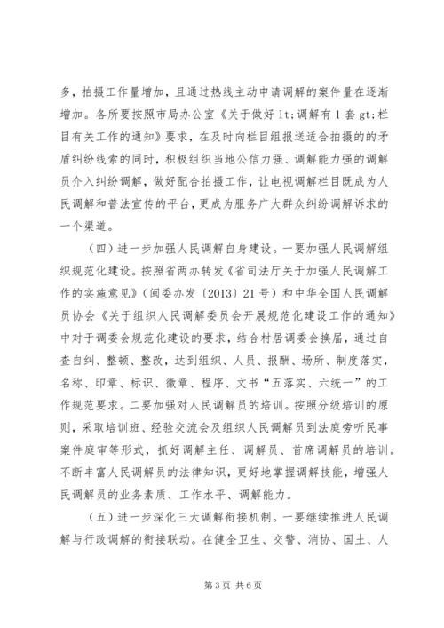 人民调解专项活动实施方案.docx