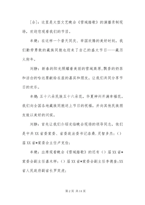 最新精编之藏族舞蹈节目主持词范例.docx