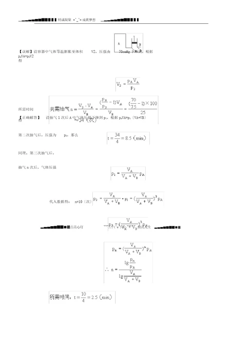 完整word高二物理：3.1《气体实验定律》教案1教科版选修33