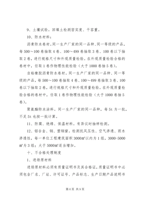 见证取样送检制度 (4).docx