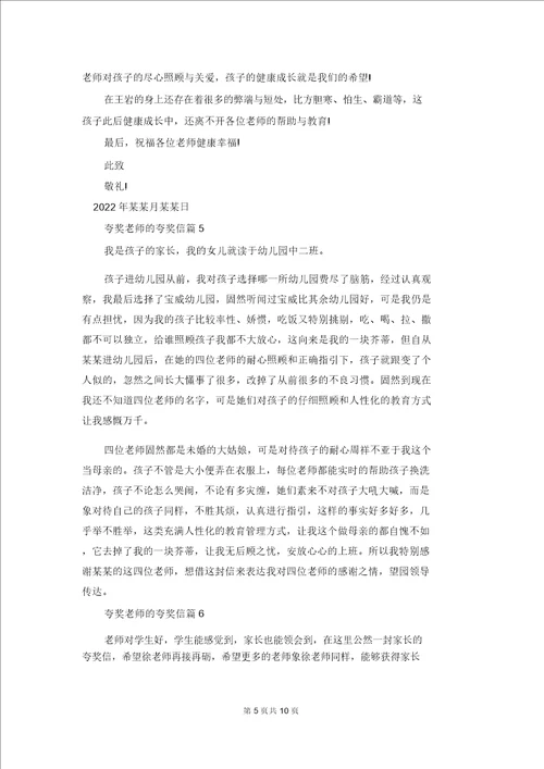 表扬老师的表扬信范文集锦十篇