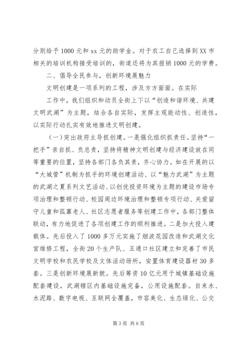 争创全国文明村镇申报材料.docx