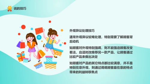 精英导购员说话技巧培训PPT模板