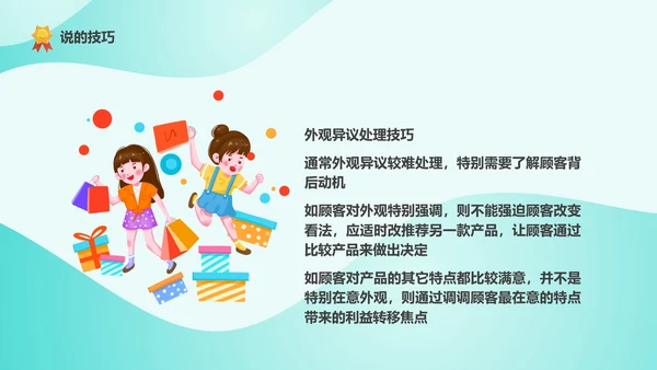 精英导购员说话技巧培训PPT模板